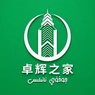 卓辉之家