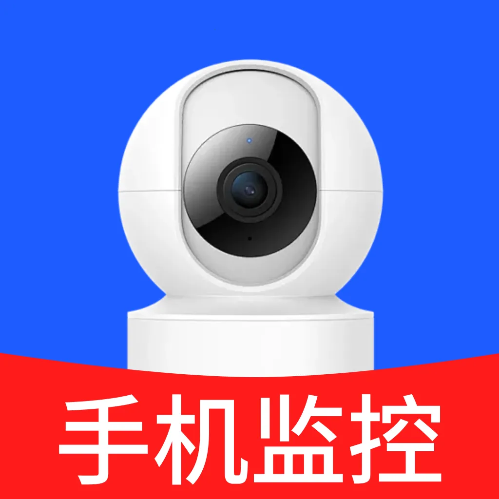 手机摄像头实时看家安卓版手机版
