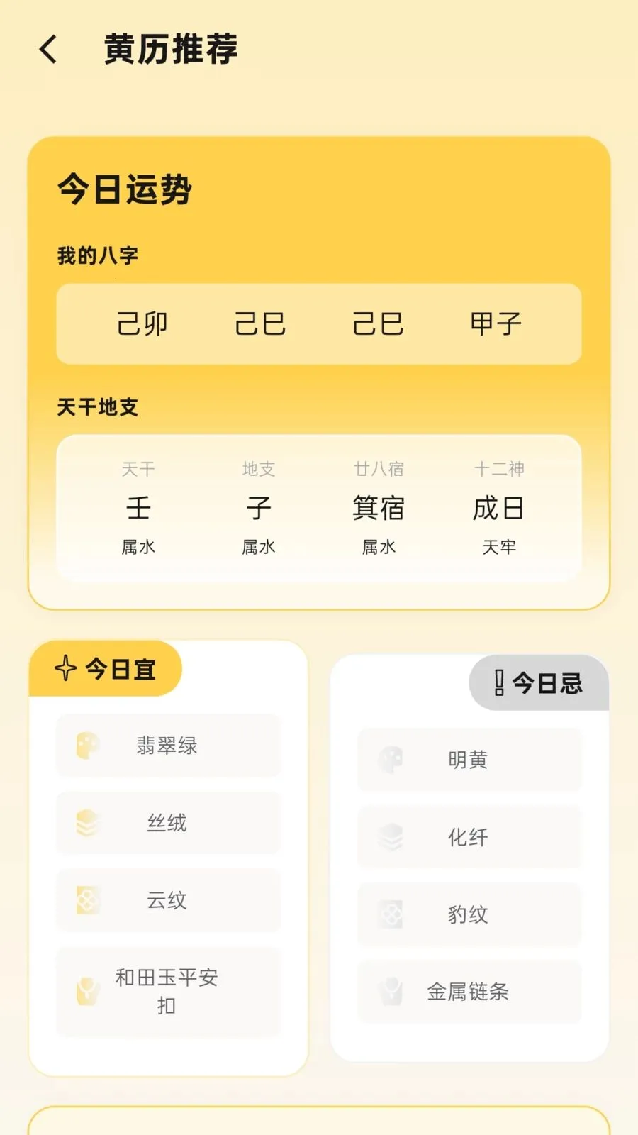 好运穿搭2026下载 好运穿搭2026下载