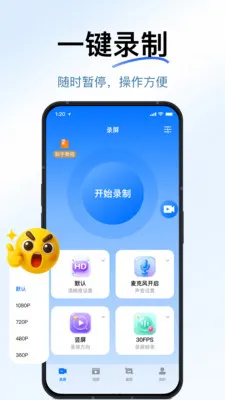 一键流畅录屏2026最新版本