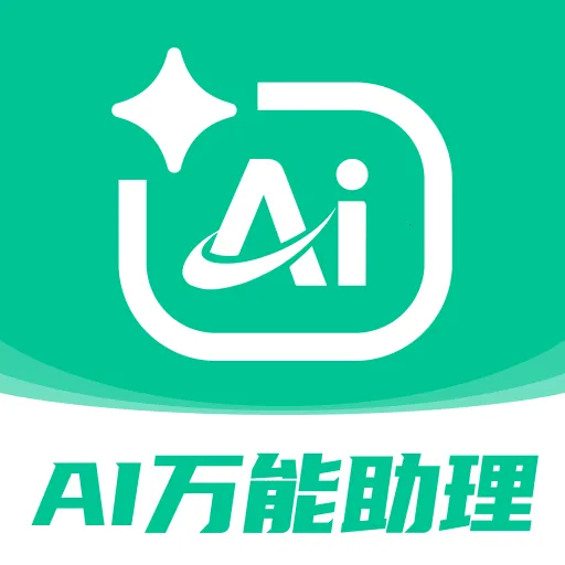AI agent万能助理2026下载