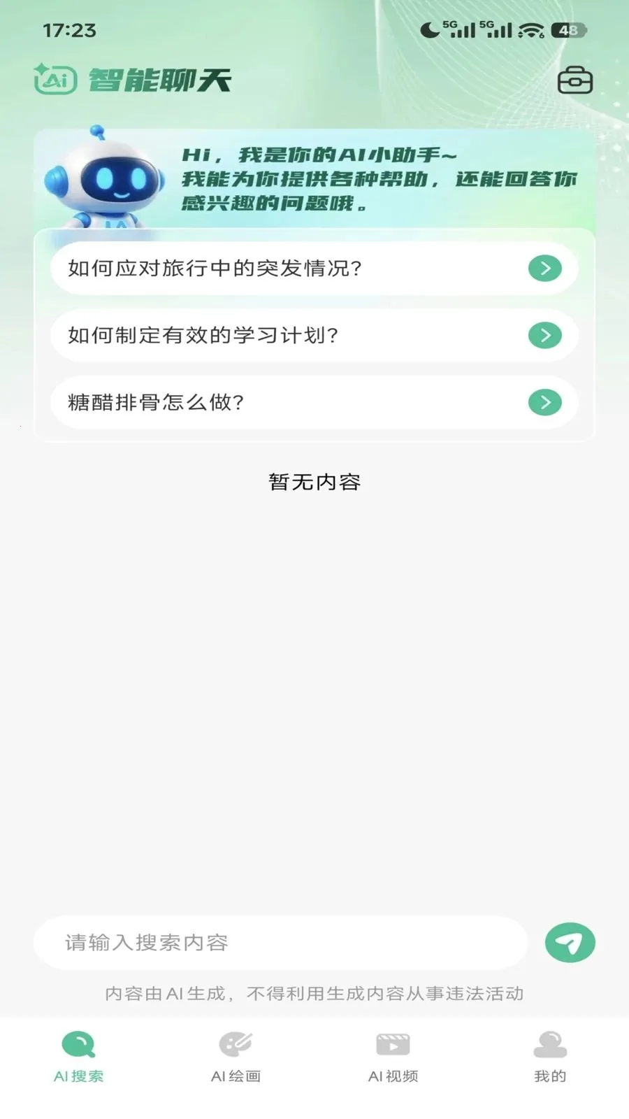 AI agent万能助理2026下载