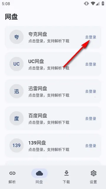 云取网盘解析软件2026官方正版 云取网盘解析软件2026官方正版