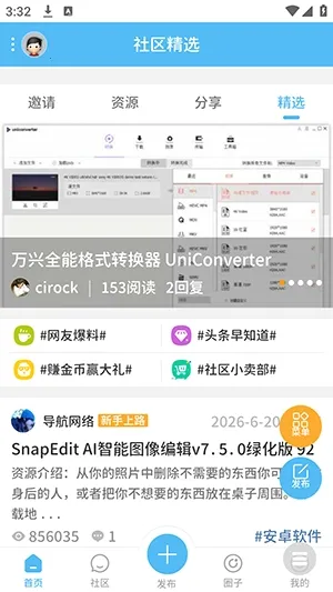 白嫖社区最新手机版
