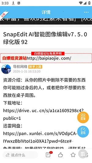白嫖社区最新手机版