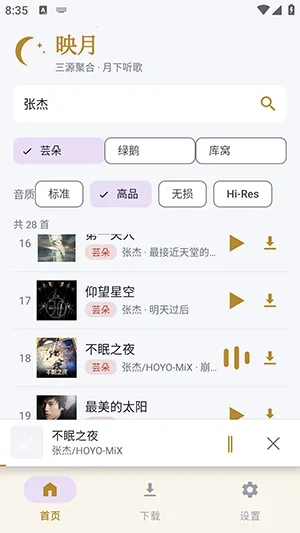 映月APP最新手机版