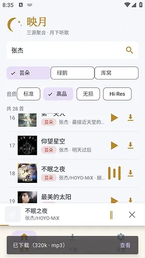 映月APP最新手机版