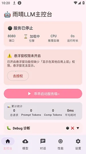 雨晴 LLM2026官方最新版本