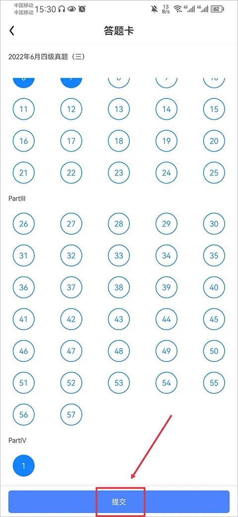 星火英语四级APP