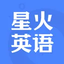 星火英语四级APP