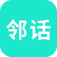 邻话APP2026官方正版
