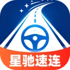 星驰速连2026下载安装