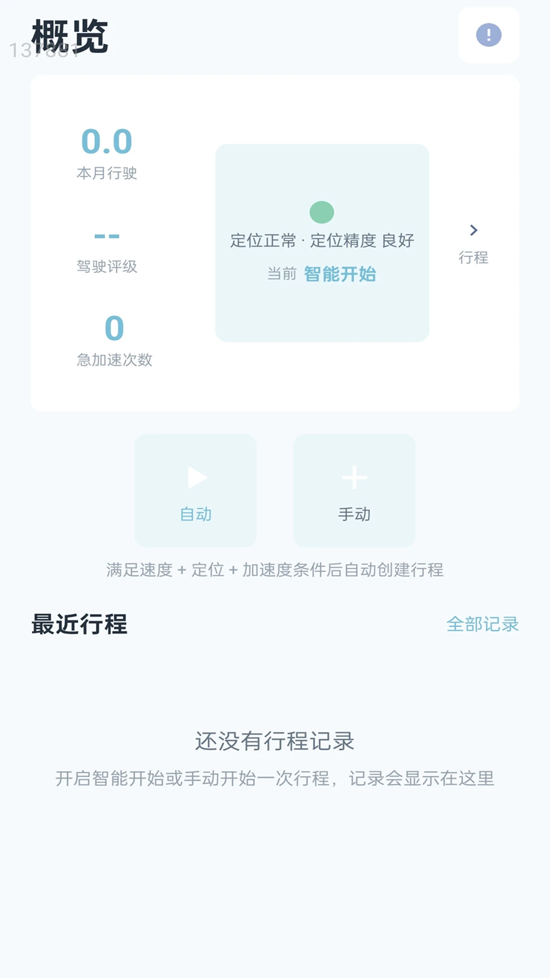 星驰速连2026下载安装
