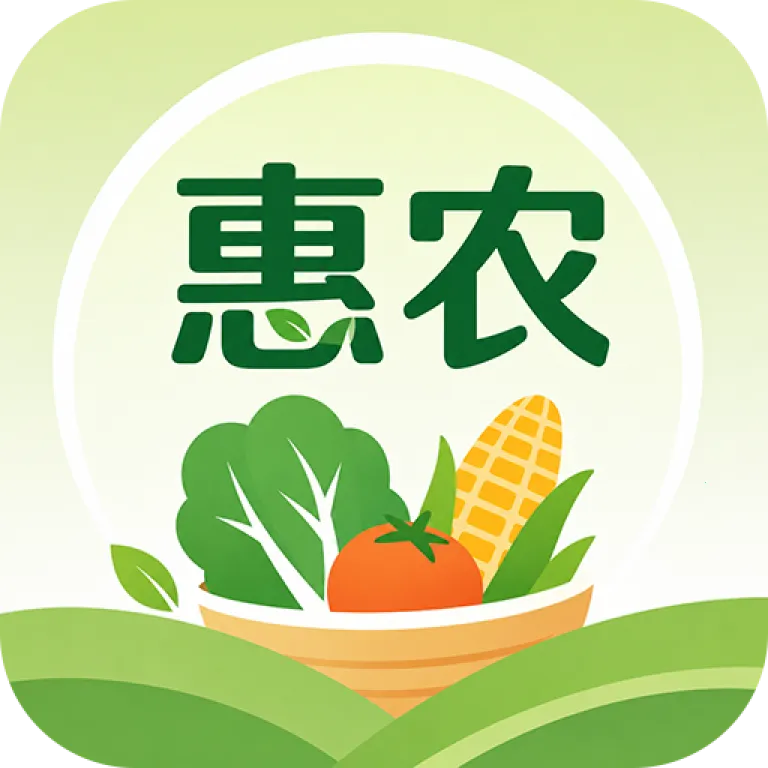 惠农农产品进货软件安卓版手机版