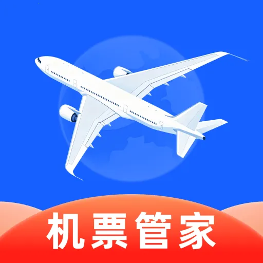 航班特价机票管家