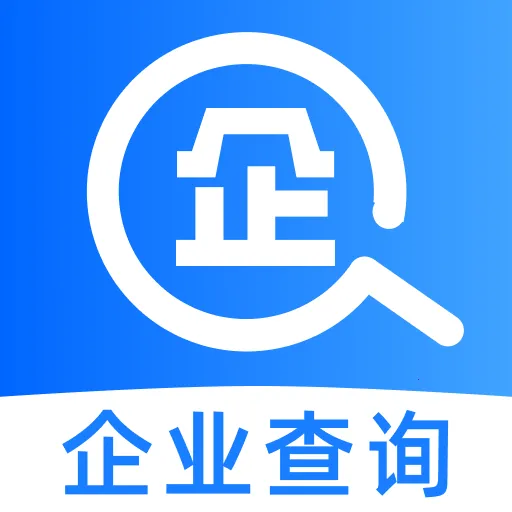 企业查询信息通软件2026最新版本