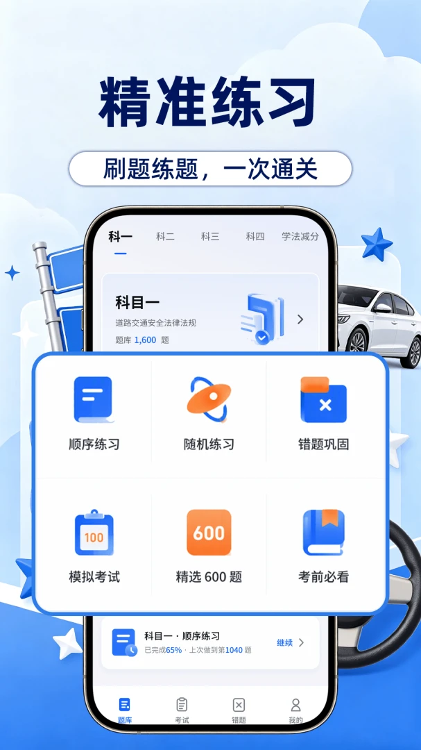 科目一练题宝典2026官方正版