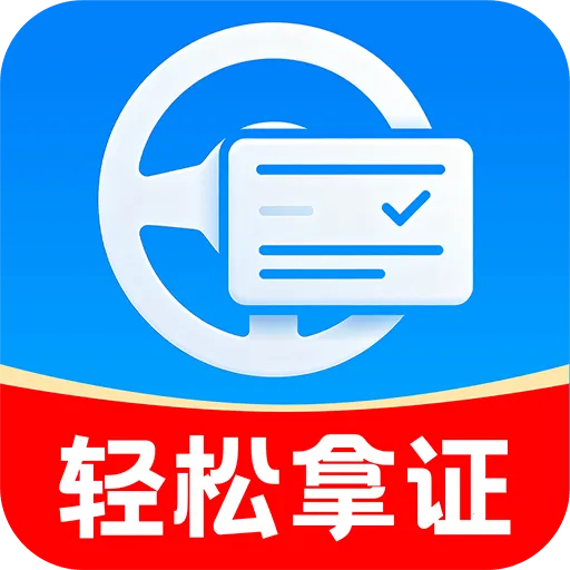 科目一练题宝典2026官方正版