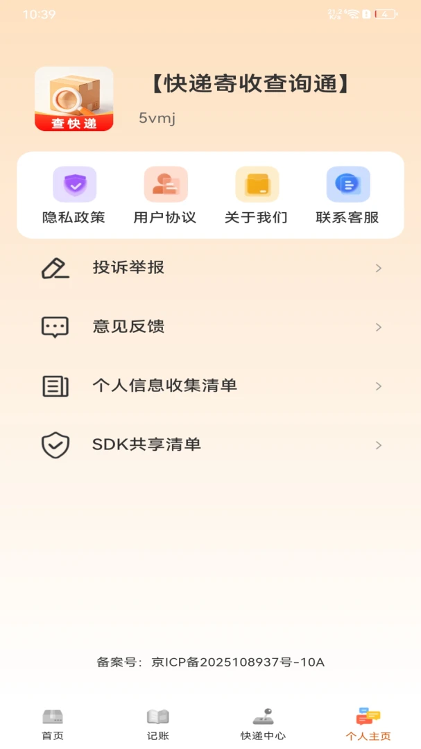 快递寄收查询通软件2026官方正版