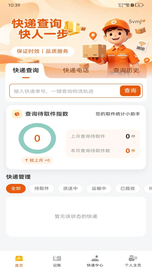 快递寄收查询通软件2026官方正版