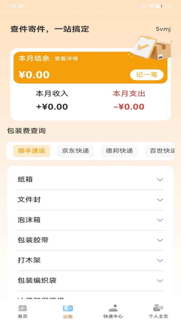 快递寄收查询通软件2026官方正版