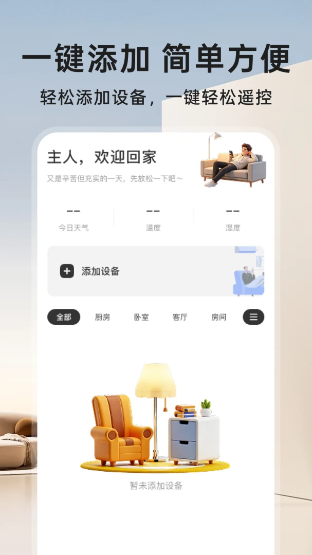 万能遥控连空调最新手机版
