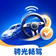 骋光畅驾2026下载安装