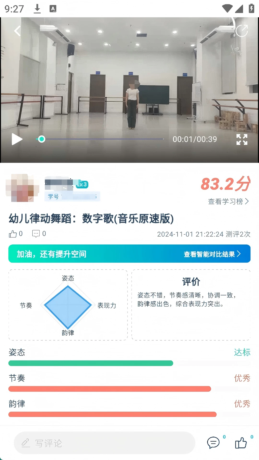 微动律最新手机版