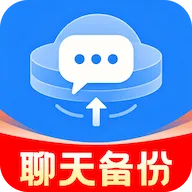 微聊天手机免费备份软件2026官方最新版本