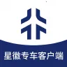 星徽专车客户端2026下载安装