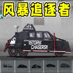 破坏车辆模拟器