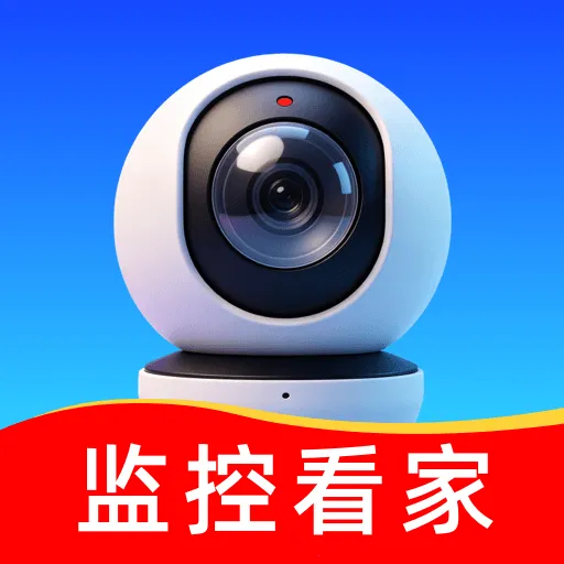 手机监护远程看家精灵软件