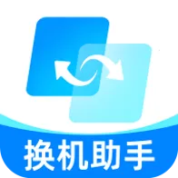安卓极速克隆换机