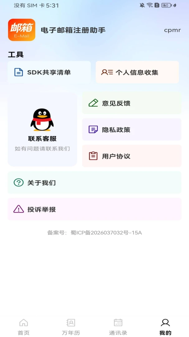 电子邮箱注册助手安卓版手机版 电子邮箱注册助手安卓版手机版