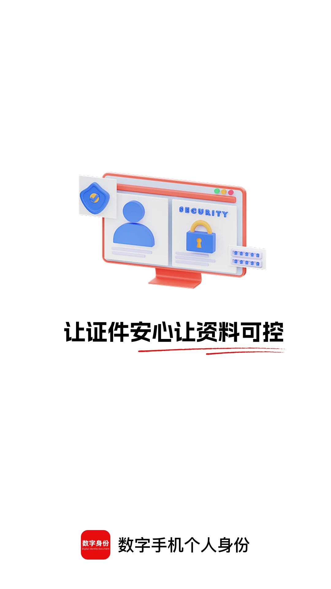 数字手机个人身份软件2026最新版本 数字手机个人身份软件2026最新版本