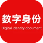 数字手机个人身份软件2026最新版本