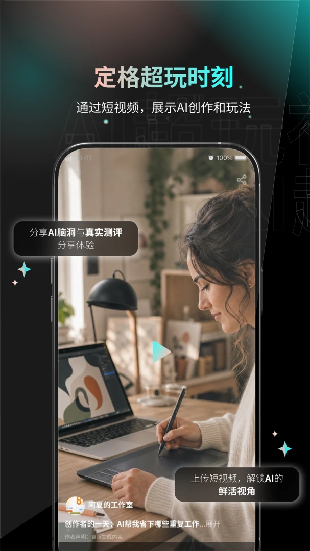AI超玩社最新手机版
