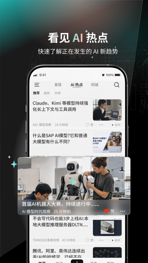 AI超玩社最新手机版