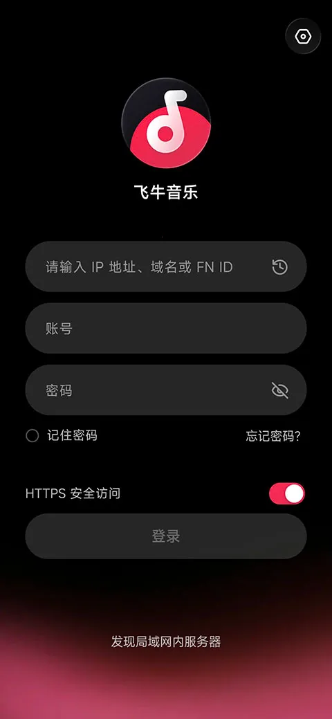 飞牛音乐app2026官方正版