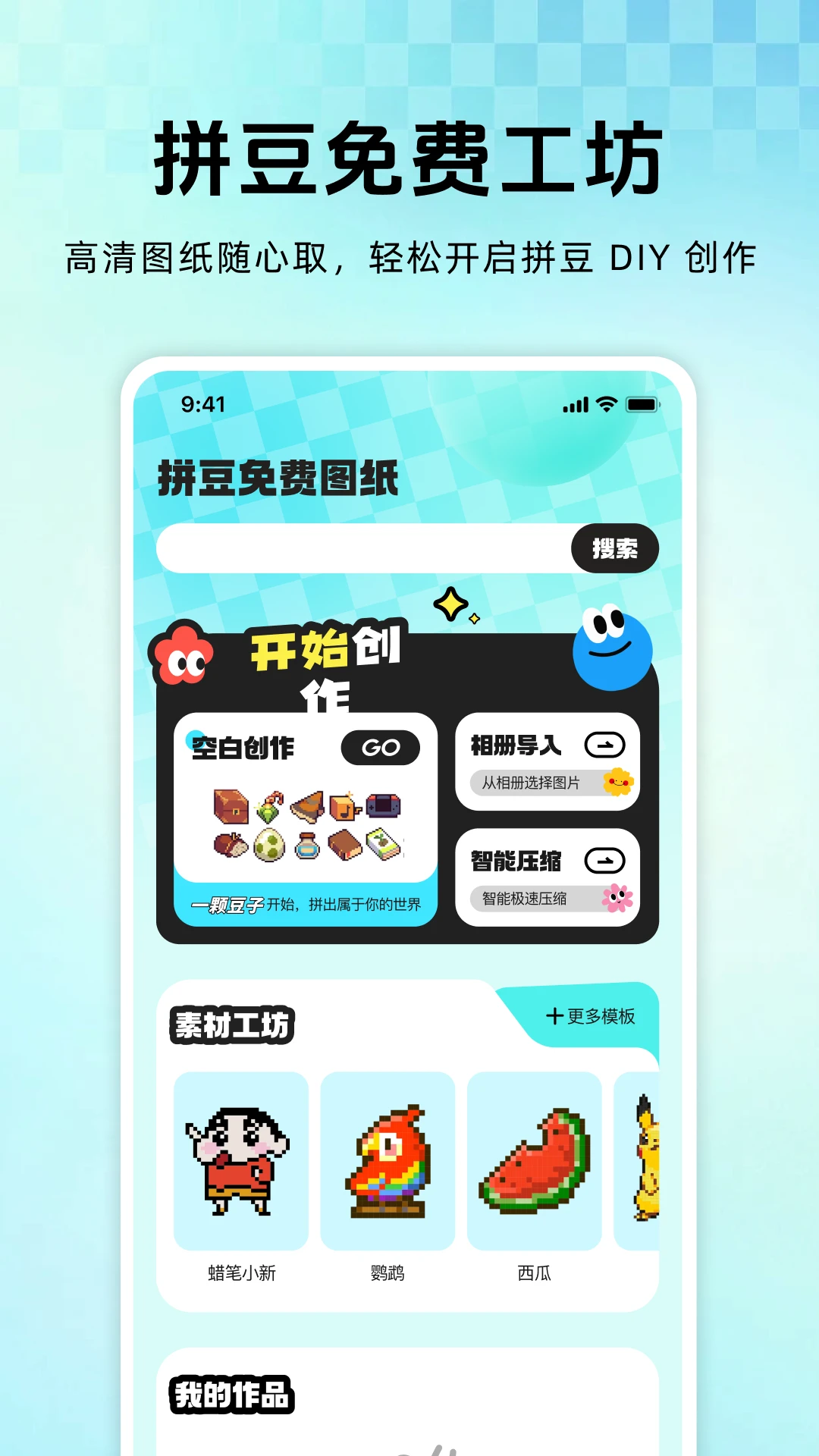 拼豆免费图纸2026下载 拼豆免费图纸2026下载