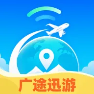 广途迅游2026下载安装