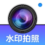 水印相机水印拍照2026最新版本