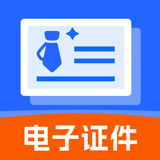 电子证件存档APP