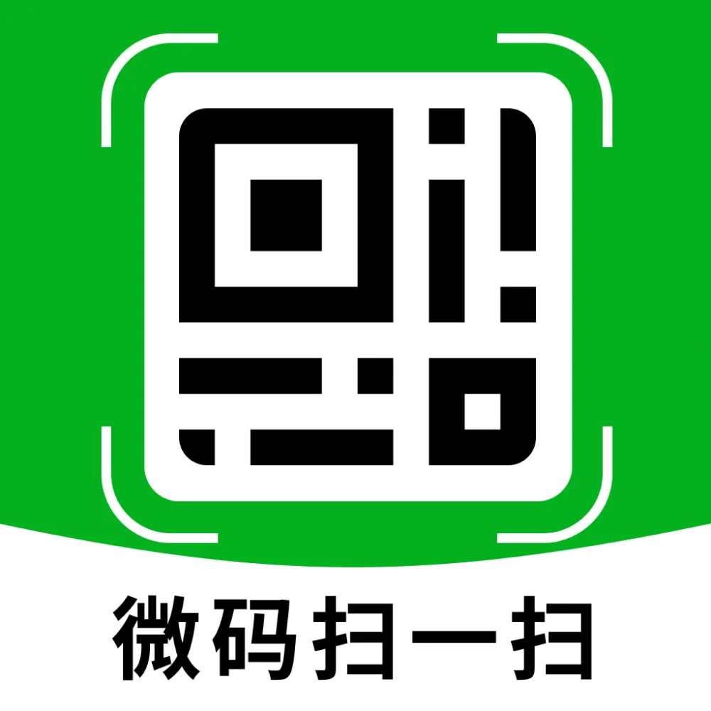微码扫一扫软件最新手机版