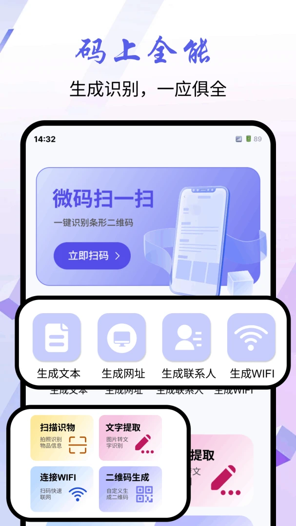 微码扫一扫软件最新手机版