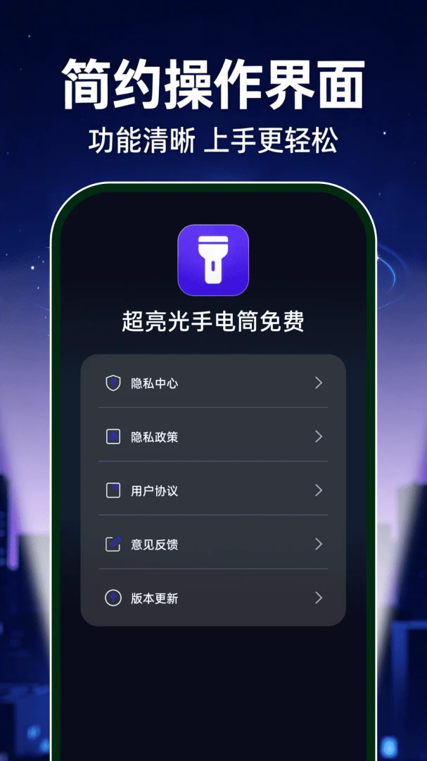 超亮光手电筒免费软件最新手机版 超亮光手电筒免费软件最新手机版