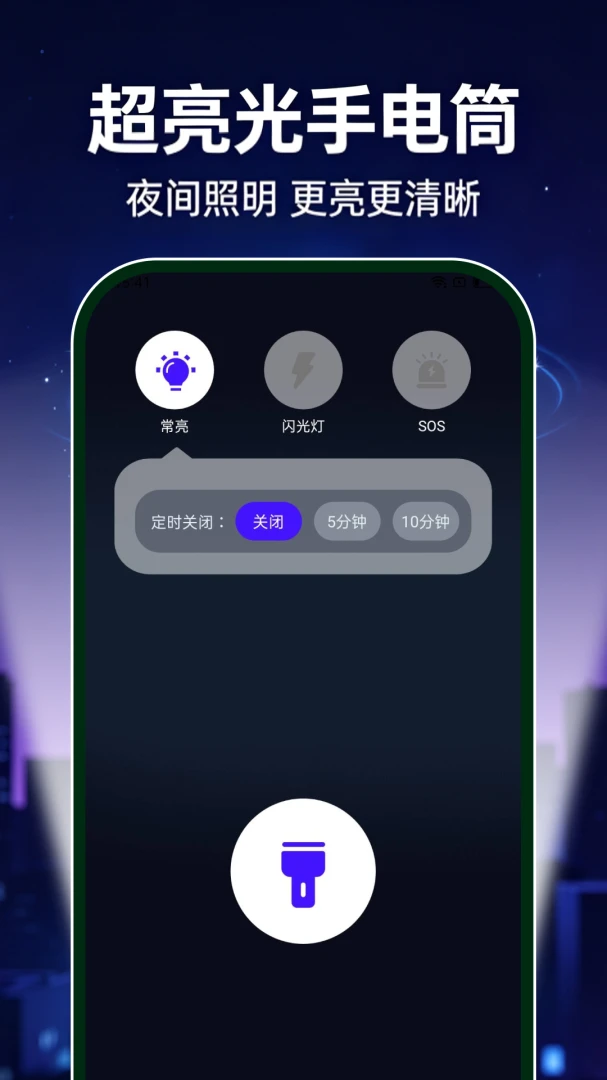 超亮光手电筒免费软件最新手机版 超亮光手电筒免费软件最新手机版