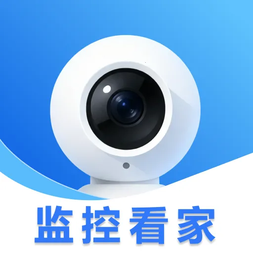 监控看家手机端2026官方正版