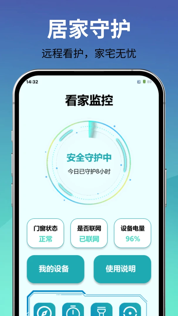 监控看家手机端2026官方正版 监控看家手机端2026官方正版