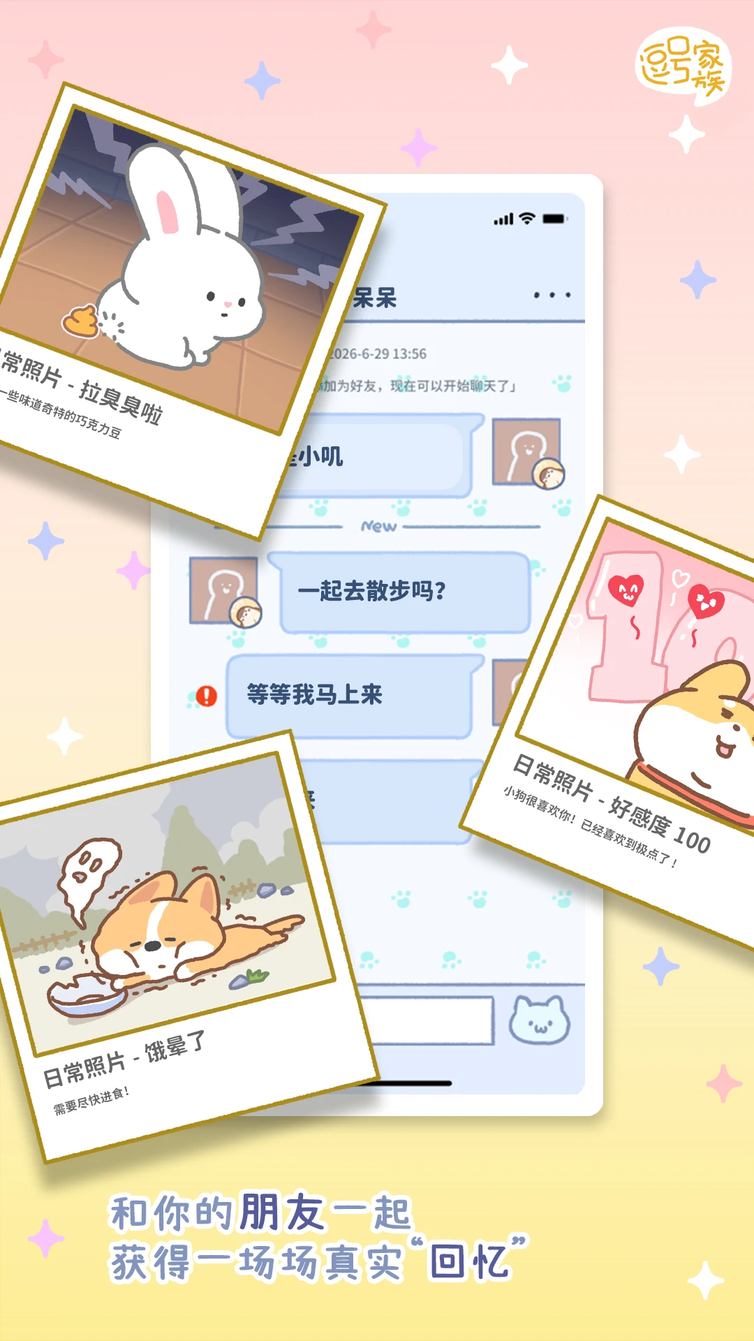 逗号家族萌宠交友2026下载安装 逗号家族萌宠交友2026下载安装